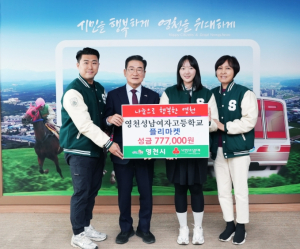 영천성남여자고등학교, 플리마켓 수익금 기탁