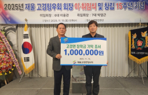 영천시재울산 고경향우회, 창립기념 및 회장단 이취임식 개최
