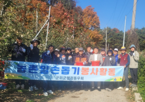 군위군 행정동우회, 사과 농가서 일손돕기 구슬땀