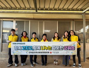 군위군 군위읍 지역사회보장협의체, 시각장애인 가구에 긴급 수도배관 수리 지원