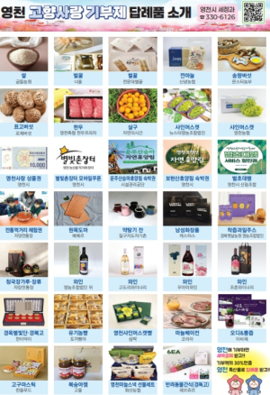 영천시, 2026년 고향사랑기부제 답례품 공급업체 공개 모집