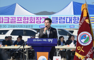 제1회 영덕군파크골프협회장기 클럽대항 파크골프대회 개최