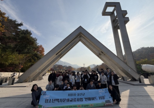 울진군 청소년, 서울캠프로 넓은 세상과 만나다