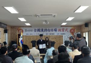 전통문화 확산을 위한 지속적 노력- 청도향교, 제4회 청도전국한시백일장 시상식 개최