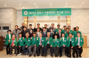 김천시, `2025년 지역자율방재단 워크숍` 개최