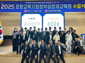 포항교육지원청, 2025학년도 포항교육지원청부설영재교육원 수료식