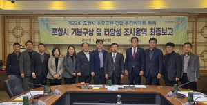 포항시 추모공원 건립 속도 … 추진위원회 회의 열고 타당성조사 마무리