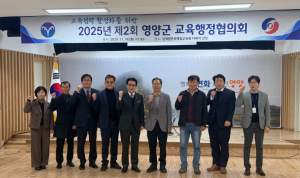 영양교육지원청-영양군, 지역 교육발전을 위해 손잡다