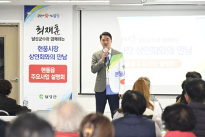 달성군, 현풍읍 경관 개선 및 상권 활성화 계획 발표