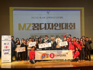 포항시청소년재단, ‘2025 MZ꿈디자인대회’ 성료… 청소년이 직접 정책 아이디어 제안