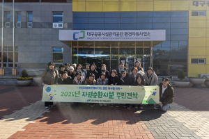 대구 북구청, 자원순환시설 주민 견학 실시