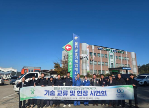 울진군, 일본 농기계 제조사와 기술교류 진행