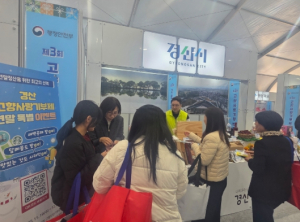 경산시‘2025년 제3회 고향 사랑 기부 박람회’ 참가
