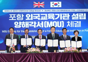 포항시, 영국 왕립 명문 CCB와 국제학교 설립 MOU…글로벌 혁신도시 도약