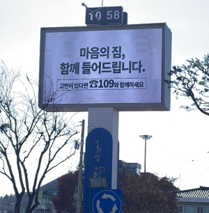 영천시, 마음을 토닥이는 ‘희망 메시지’ 전광판 연중 게시