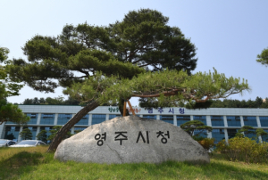영주시, 2026년도 본예산 1조 1,070억원 편성
