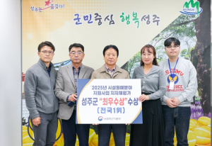 성주군, 참외산업특구평가 국무총리상에 이어 시설원예분야사업평가 `최우수` 수상 (전국1위)