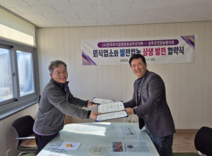 성주군 외식업소 경영안정 및 성주산 우수식재료(쌀) 소비촉진, 외식업소⇔쌀전업농가 상생 발전을 위한 협약 체결