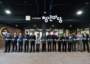 대구 서구, 최초 청년 거점 공간 서구청년센터 청년마당 개소