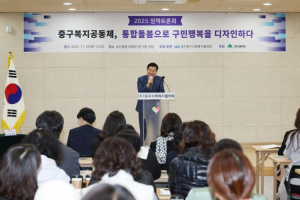 대구 중구, 2025년 사회복지 정책토론회 개최