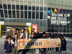 영주시드림스타트, 가족이 함께하는 특별한 가을 나들이