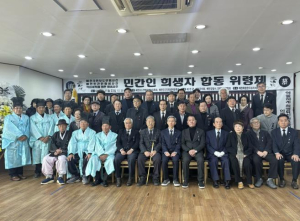 예천보도연맹희생자 유족회, 합동위령제 거행
