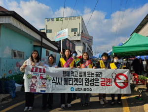 김천시, 황금시장에서 금연·절주 합동 캠페인 실시