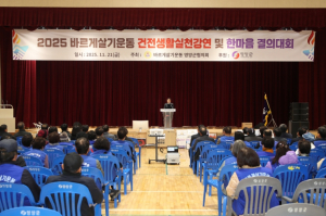 바르게살기운동 영양군협의회, 건전생활실천 강연회 및 한마음 결의대회 개최