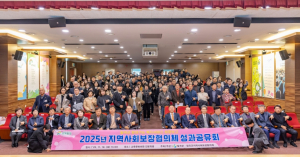 칠곡군, 지역사회보장협의체 성과공유회 개최