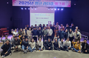 영천시, ‘2025 청년 리더십 워크숍 · 청년 포럼’ 성료