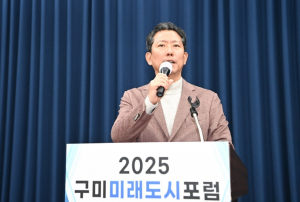 구미시, 미래도시 청사진 공개…`2025 미래도시포럼` 성료