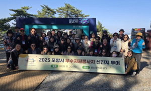 포항 우수 자원봉사자, 울산 문화자원 탐방과 체험 활동으로 교류의 시간 가져
