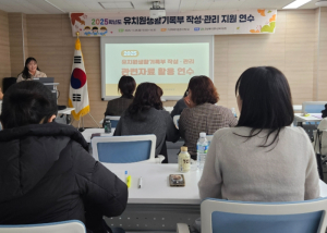 경상북도영주교육지원청, 2025학년도 기재요령 반영 ‘유치원생활기록부 작성 연수’ 실시