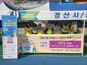 경산시, 삼성현 전국 마라톤대회 고향사랑기부제 홍보
