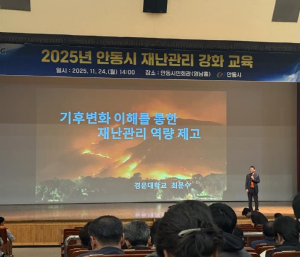 안동시, 재난 관리 강화 교육 추진