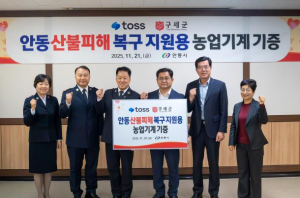토스․구세군, 안동시 산불피해 이재민에 농기계 지원