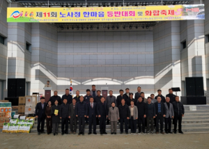 제11회 한국노총문경시협의회 노사정 한마음대회 성황리 마무리