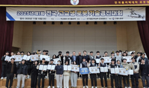 한국폴리텍대학 로봇캠퍼스,제1회 전국 고교생 로봇기술경진대회 성료