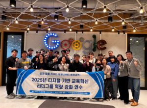 봉화교육지원청, `2025 디지털 기반 교육혁신 리더그룹 연수` 성료
