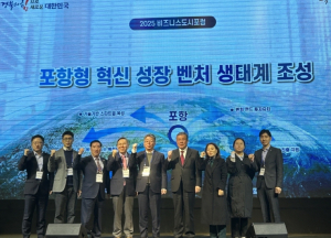 포항시, 2025 비즈니스도시 포럼 통해 포항형 벤처생태계 구축 도모
