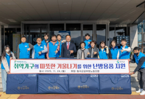 칠곡군, 겨울철 대비 따뜻한 겨울나기 난방용품 지원