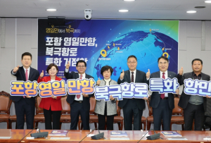 포항시, 국회서 영일만항 북극항로 특화전략 포럼 개최…해양 물류 대전환 이끈다