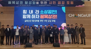 ‘골목이 살아야 도시가 산다’ 포항시, 시민 공감 포럼서 활성화 해법 모색