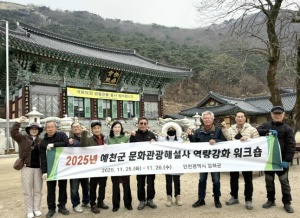 예천군, 문화관광해설사 역량강화 워크숍 진행