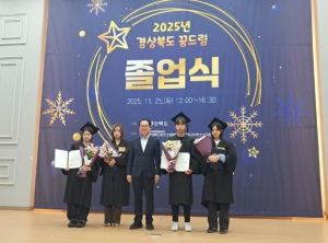 봉화군학교밖청소년, 경상북도 꿈드림 졸업식에서 경상북도지사상 수상!!