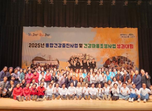 고령군, ‘2025 통합건강증진·건강마을사업 성과대회’ 개최