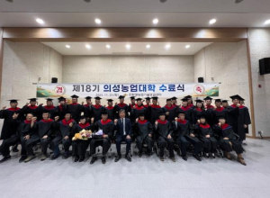 의성농업대학, 73명 수료… 지역 농업전문가 양성 역할 강화