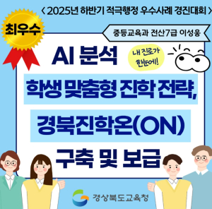 경북교육청, 2025년 하반기 적극행정 우수 공무원 6명과 우수 부서 2곳 선정