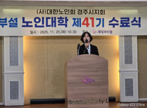 경주시 노인대학 제41기, 평생학습의 결실 맺다