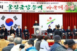 21년 이어진 울진의 바둑 열기, 올해도 뜨거웠다